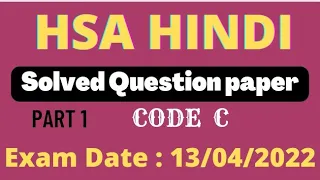 HSA HINDI Question paper and Answer key /Solved Question paper Analysis. Part 1 / Code C 13/04/2022.