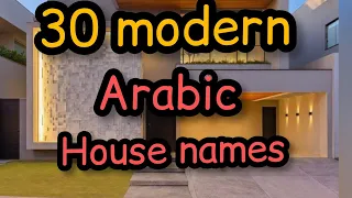 MODERN ARABIC HOUSE NAMES||beautiful names for new homes with meaning||#arabichousenameswithmeanings