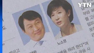 [더뉴스] 최태원·노소영 이혼소송 오늘 선고...역대급 재산분할 예고 / YTN