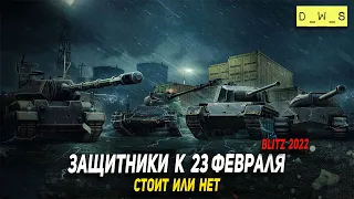 Защитники заехали в магазин за золото в Tanks Blitz | D_W_S