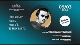 Онлайн концерт: Нац.капела бандуристів України ім. Г.Майбороди