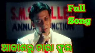 Akasaru tara phula Odia Full Song  | Sidhhant Mahapatra Song | Rasika Nagara