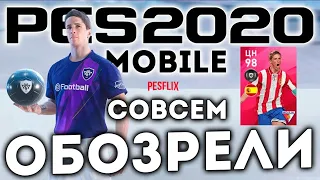 Совсем ОБОЗРЕЛИ Фернандо Торреса 👶 в PES 2020 Mobile