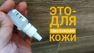 Аптечное средство за 13 рублей для омоложения кожи! Добавляйте в свой крем!