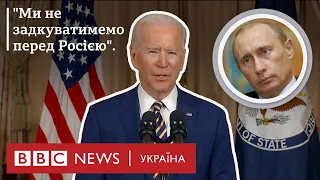 Байден - Путіну: Ми не зволікатимемо