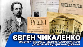 Євген Чикаленко – меценат і творець національної культури