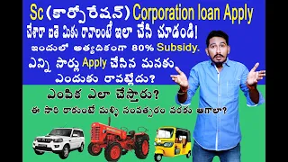 #Sc corporation Loan,How to get an sc corporation Loan,How to apply sc corporation Loan im telugu