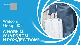 Watcom Group 007: С Новым 2018 годом и Рождеством!