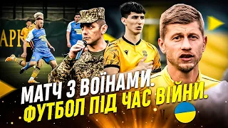 🇺🇦 Футбол у житті військових | Матч Ruh Media Team та Нацгвардії України | Булліти