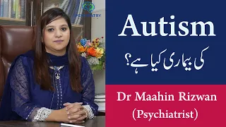 What is Autism? - Autism Spectrum Disorder in Urdu? How to Identify a child with Autism?