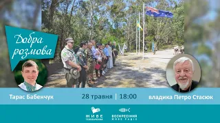 Владика Петро Стасюк з Австралії | ДОБРА РОЗМОВА 28.05.2020