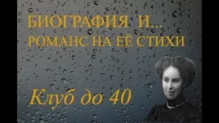 Поэтесса Елена Мамина 1892-1914