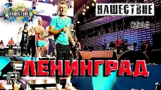 Ленинград Нашествие 2018 от LANCHIKa