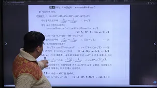 수학1_ 기본정석_삼각형과 삼각함수_사인법칙_코사인법칙(1)_0126