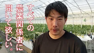 【種苗法改正】生産者が守るべきもの、消費者に知って欲しいこと。