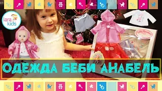 Одежда Беби Анабель для дождливой погоды  | Lara Kids tv