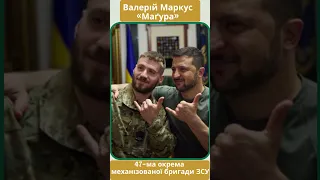 Валерій Маркус, головний сержант 47-ї бригади ЗСУ,  йде на найнижчу посаду