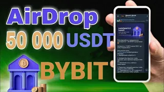 ЗАБИРАЕМ ЭЙРДРОП до 100$ в USDT  от БИРЖИ BYBIT !