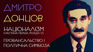 Націоналізм. Ч.1, р.5: Провансальство і політична симбіоза. Дмитро Донцов. 1926 рік. Аудіокнига