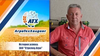 История успеха: ЗАО "Стрелец-Агро" Воронежская область Грибановский район