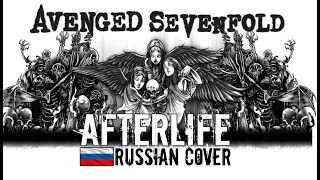 Avenged Sevenfold - Afterlife (Russian Cover)