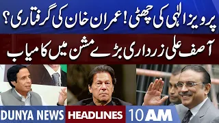 Asif Zardari Plan Successful | Dunya News Headlines 10 AM | 02 December 2022