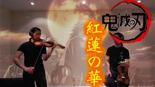 【紅蓮華】Soft Special . Violin Cover . Pure Piano & Violin . 데몬 슬레이어