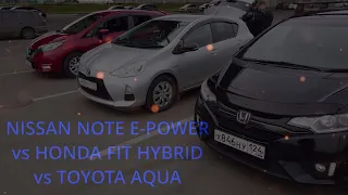 Расход гибридных автомобилей. Nissan Note e-Power, Toyota Aqua, Honda Fit Hybrid. Кто лучше всех?⛽