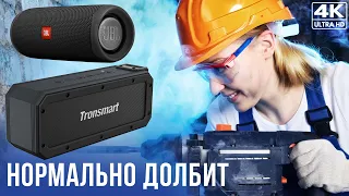 JBL Flip 5 против Tronsmart force+