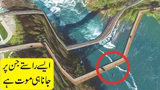 Top 5 Most Dangerous Road of the World In Urdu/Hindi || Most Scariest Roads In The World