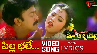 Pilla Bhale Video Song with Lyrics | Maa Annayya Songs | Rajasekhar, Meena | TeluguOne