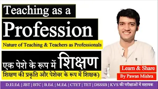 Teaching as a Profession | एक पेशे के रूप में शिक्षण