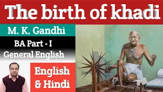 The birth of khadi by Mahatma Gandhi in Hindi. Mahatma Gandhi information. Mahatma Gandhi history.