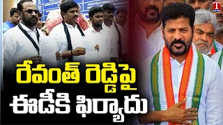 Congress Suspended Leader Complaint To ED Over Revanth Reddy | T News