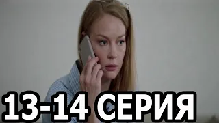 По ту сторону смерти 2 сезон 13-14 серия - анонс и дата выхода (2021)