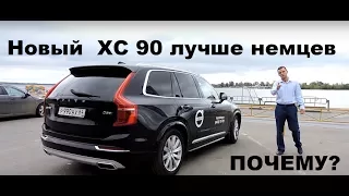 Машина будущего - новый Volvo XC90 2018