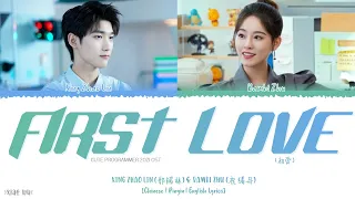 First Love (初爱) - Xing Zhao Lin (邢昭林) & Bambi Zhu (祝绪丹)《Cute Programmer OST》《程序员那么可爱》Lyrics
