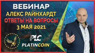 Platincoin вебинар 3.05.2021 Обновление Platin Deal, Power Minter за PLC из "В ожидании" и т. д.