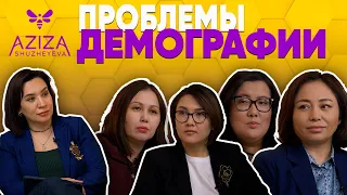 Проблемы демографии в Казахстане