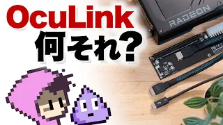 グラボ外付けどっち？ThunderboltとOculink比較