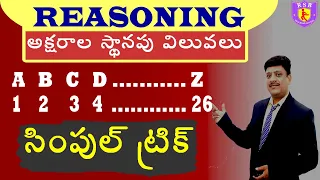 Positions of Alphabet letters II అక్షరాల స్థానపు విలువలు II REASONING I TRICKS II SI/CONSTABLE Exams