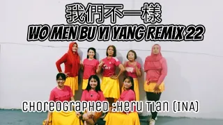 我們不一樣 Wo Men Bu Yi Yang Remix 22 - Line Dance [Beginner]