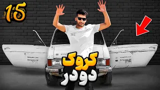 سقف پیکانم رو بریدم و الان میخام دو درش کنم 😈