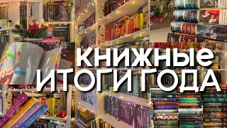 КНИЖНЫЕ ИТОГИ 2023 ГОДА! о лучших произведениях по номинациям