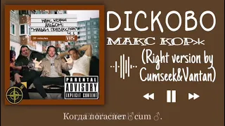 Стилёво - Макс Корж (Right version by Cumseek&Vantan) Gachi remix