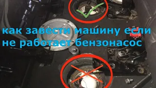 Эти 3 способа вам поможет не остаться на дороге * VW TUAREG  отказ бензонасоса