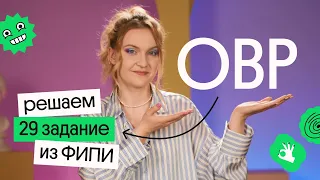 КАК РЕШАТЬ 29 ЗАДАНИЕ В ЕГЭ ПО ХИМИИ 2023? Практика по ОВР!