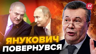 ⚡Екстрено! Літак ЯНУКОВИЧА прилетів до БІЛОРУСІ. Лукашенко влаштував СЕКРЕТНИЙ візит