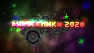 Випускний 2020 Підбуж Частина 3