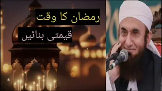 Ramadan ka watt qeemti bnaien | Molana Tariq Jamil bayan | islamic insight